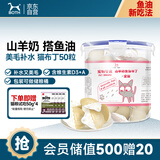 BOTH 猫布丁(羊奶鱼油) 猫零食奶酪 15g*50粒/桶