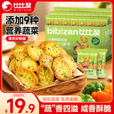 比比赞（BIBIZAN）蔬菜薄脆小饼干1200g整箱办公室休闲零食品早餐代餐饱腹送礼