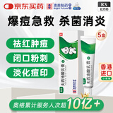 [奥络] 夫西地酸乳膏2%*10g/盒 5盒装