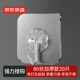 京东京造挂钩免打孔 浴室无痕强力粘钩 钥匙毛巾无痕贴【80丝/20只装】