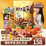 三只松鼠巨型零食大礼包节日生日礼物休闲零食坚果食品解馋小吃七夕节送礼 【爆款升级】好大袋零食礼包3869g/35件
