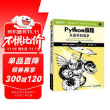 Python编程从新手到高手 继Python蟒蛇书后又一经典新作