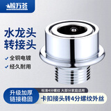 鲸万荟龙头配件洗衣机水龙头卡扣水嘴转四分口进水管接头接头JW1801