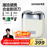 有色（yoose）剃须刀迷你便携合金电动刮胡刀旋转式 男士实用生日礼物送男友老公胡须刀礼盒 MINI 2.0 亚麻白