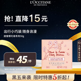 欧舒丹甜蜜樱花香氛皂50g保湿全身清洁沐浴肥皂洗手法国礼物双11返场