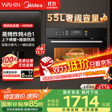 华凌美的子品牌 蒸烤一体机嵌入式51-60L大容量搪瓷内胆自清洁【蒸烤炸三合一】家用蒸烤箱55L HD500