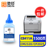 灵印适用惠普CP2025dn硒鼓m451dn m476dw 304a 305a墨粉m375nw打印机墨盒 CE410A/CC531A碳粉/墨粉 蓝色
