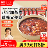 西贝莜面村燕麦八宝粥1.5kg 5袋装 加热即食 速食早餐 燕麦粗粮粥代餐