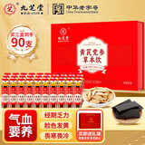 九芝堂黄芪党参阿胶口服液30支补气血女补气养血滋补礼品礼盒营养品