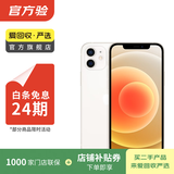 Apple 苹果 iPhone 12  二手手机国行全网通 5G 学生机 国行优惠券补贴 白色 128G