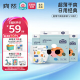 爽然 （shinrea）超薄干爽纸尿裤 柔薄瞬吸尿不湿 S码108片
