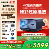 飞利浦（PHILIPS）NPX926投影仪家用办公家庭影院4K超高清大屏电视投影一体机白天手机电脑投屏教学商务会议室投影机