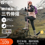 探路者喀纳登山杖拐杖手杖碳素户外徒步超轻便携爬山棍 茶莓粉豹纹印花