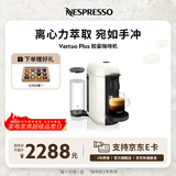 Nespresso奈斯派索胶囊咖啡机小型家用全自动商用办公室离心萃取宛如手冲意式进口多杯量选择 Plus优雅白