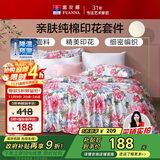 富安娜家纺床上四件套纯棉100%全棉床品床单被套单双人套件203*229cm家居馆