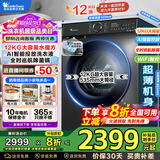 小天鹅（LittleSwan）滚筒洗衣机水魔方智能投放10/12公斤洗脱/洗烘一体全自动家用1.1洗净比一级能效以旧换新家电补贴 【升级款12K G洗脱】智能投放+巡航除菌WIFI