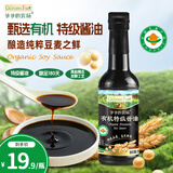 爷爷的农场有机特级酱油290ml  酿造酱油 炒菜提鲜厨房调料调味品