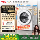 TCL超旋风10公斤变频洗烘一体滚筒洗衣机全自动家用1400转1.2洗净比家电国家补贴以旧换新G100V3R-HB