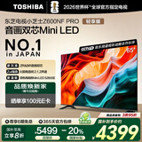 东芝电视小芝士65Z600NF PRO 65英寸 音画双芯Mini LED 火箭炮音响 144Hz 4K 以旧换新家电国家补贴