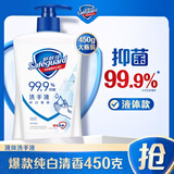 舒肤佳抑菌洗手液 纯白清香450g 健康抑菌99.9% 温和 新旧包装随机