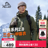 伯希和（Pelliot）【山野经典2.0】冲锋衣三合一秋冬男女户外保暖外套11340105绿S