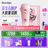 beautigo脱毛仪蓝宝石恒冰IPL家用脱毛仪器大能量剃毛器私处男士送礼生日情人节礼物送女友 樱花白巧粉-舒缓组合