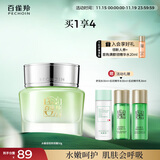 百雀羚护肤保湿霜 水嫩倍现特润霜50g 补水保湿品质国货送女友