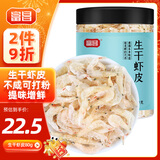 富昌生干虾皮80g/罐 淡干虾米皮海米海产干货紫菜汤调味食材