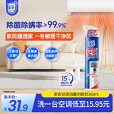 家安（HomeAegis）空调清洗剂消毒剂360ml（柜式机 安全方便 杀菌率99.9999%）