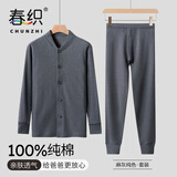 春织中老年人男士纯棉开衫保暖内衣秋衣秋裤爸爸加厚老头秋冬季棉毛衫 麻灰纯色（上衣+裤子） 宽松柔软 XL 115斤-130斤