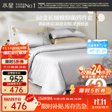 水星家纺四件套60支新疆长绒棉抑菌被套枕套床单高密贡缎双人套件1.8米床