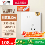 公牛（BULL）奶油风开关插座 网络大面板 家用墙壁插座多孔86型G12系列暮雪白 斜五孔10只装（优先发货）