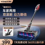 KONKA康佳吸尘器S8新款家用干湿两用扫吸拖一体大功率绿光显尘手持洗地机 【烬夜红豪华旗舰】双滚刷智能感应