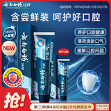 云南白药高端系列牙膏套装清新口气洁齿护龈缓解口腔问题成人牙膏135g+45g