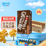 维他奶巧克力味植物蛋白饮料250ml*24盒 早餐豆奶饮料 家庭囤货 分享装