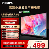 飞利浦（PHILIPS）32英寸高清智慧屏卧室小屏超宽环绕立体声 智能投屏液晶平板电视机32PHF6590/T3 国家补贴15%