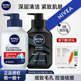 妮维雅（NIVEA） 男士洗面奶控油抗痘黑头角质清爽不紧绷细致毛孔学生护肤套装 控油祛痘洁面新包装共300g