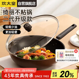 炊大皇炒锅易洁平底不粘锅少油烟炒菜锅32cm电磁炉通用绮丽二代B50069H