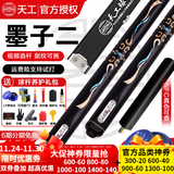 恒艺天工墨子一二南匠星菱台球杆小头中式黑八8斯诺克台球 天工墨子2【铝合金杆盒+皮头】