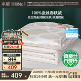 水星家纺蚕丝被100%蚕丝被子春秋被双人空调被芯被褥约3.8斤200×230cm