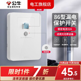 公牛空调漏电保护开关漏电保护器开关3匹柜机插座专用插头热水器 漏电保护开关32A