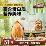 三只松鼠手剥巴旦木500g/袋装 坚果炒货干果扁核桃杏仁零食送礼 