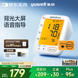 鱼跃（Yuwell）大屏语音电子血压计690F家用血压仪医用高精准血压测量仪器老人