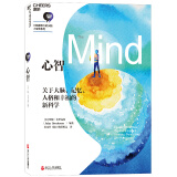 心智（The Mind）（对话伟大的头脑·大思考系列）