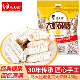 马大姐（Sister Ma）北京非遗大虾酥心糖 468g 花生酥糖 休闲零食 婚庆喜糖 热门商品