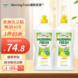 morning fresh 晨新辰清澳洲进口超浓缩洗洁精清香柠檬900ml*2瓶去油奶瓶清洗剂