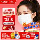 海氏海诺一次性医用外科口罩灭菌级独立包装一只一袋口罩成人白色100只