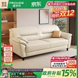 福罗帝（FROUDE）沙发真皮沙发双人位客厅沙发现代简约小户型北欧会客头层牛皮沙发 【2.2mm进口加厚头层牛皮】乳胶款 大三人1.9米