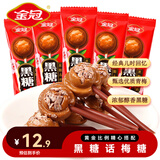 金冠黑糖话梅棒棒糖独立包装儿童零食休闲童年怀旧零食 黑糖棒糖72g（10支装）