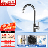 潜水艇（Submarine）L3041X不锈钢厨房龙头洗菜盆冷热水龙头可旋转单孔银色拉丝